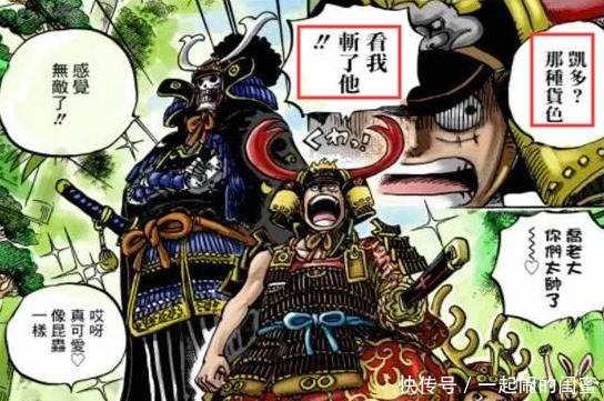 国会|海贼王尾田暗示和之国会死两个四皇,凯多基本确定了,大妈没事