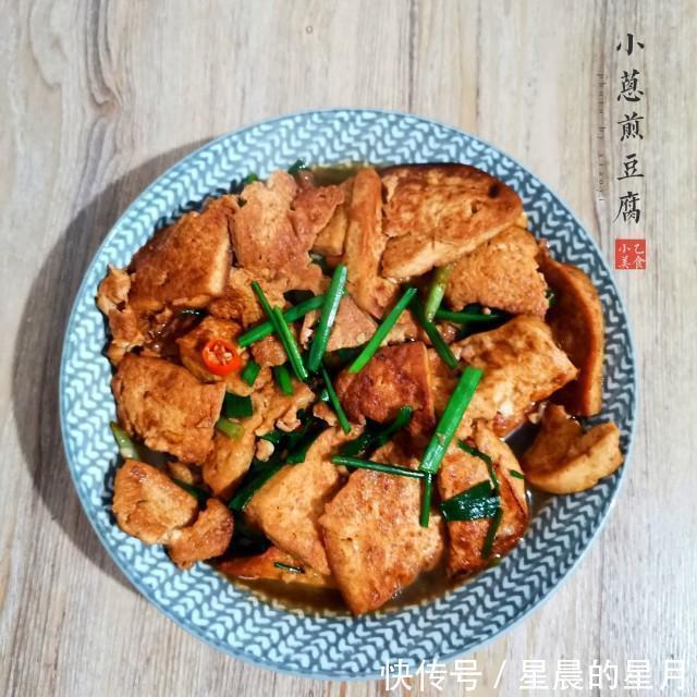 豆腐|小葱煎豆腐,咸香入味,给肉都不换