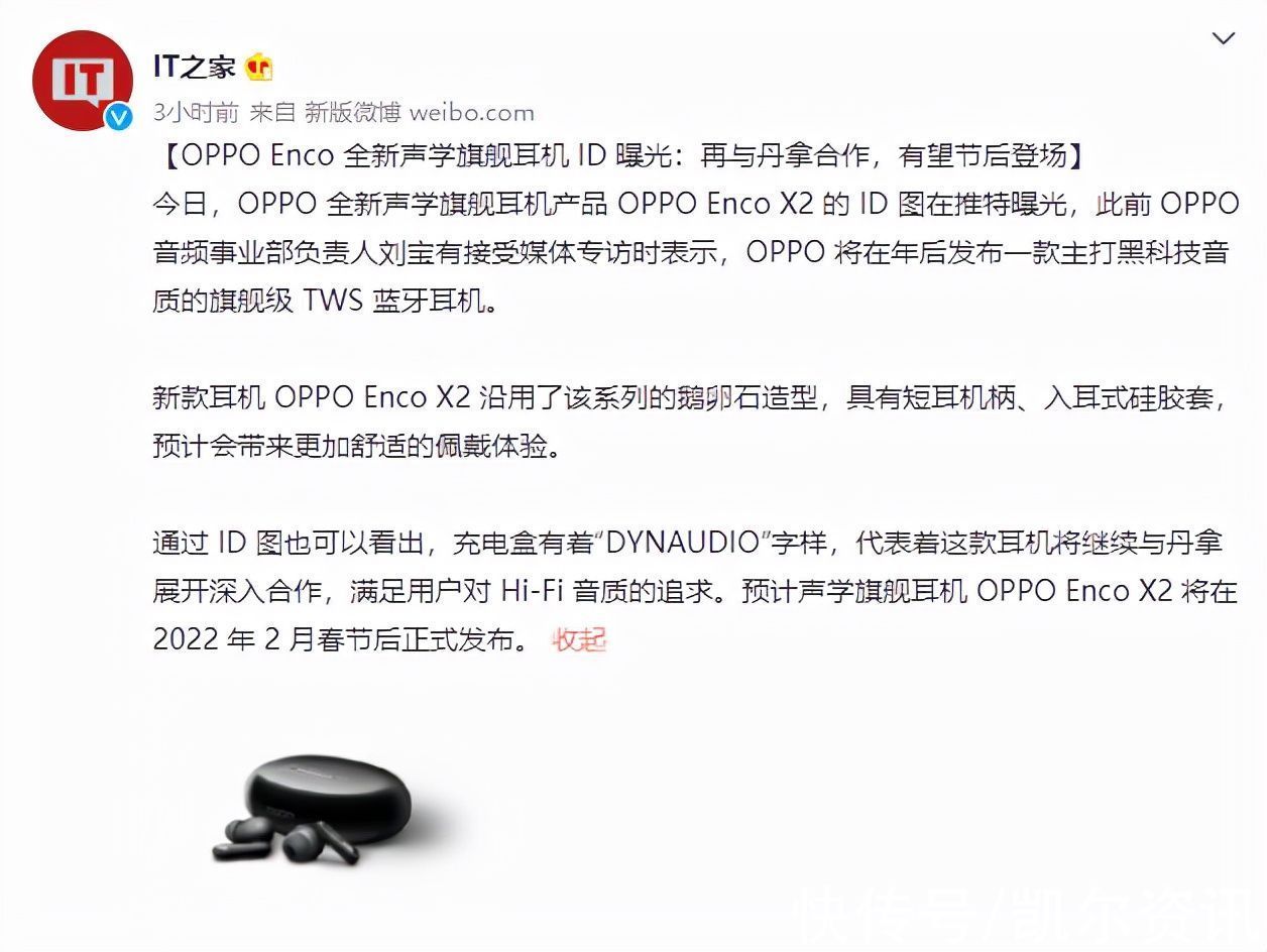 enco|音质黑科技加持！OPPO Enco X2首次曝光：这设计打几分？