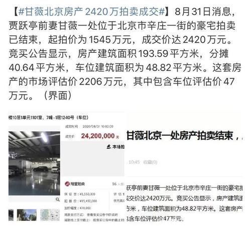 感叹|为贾跃亭还债甘薇豪宅以2420万被强制拍卖，曾感叹世态炎凉
