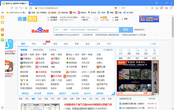 傲游云浏览器绿色免安装版 v5.3.8.2100-劳模下载