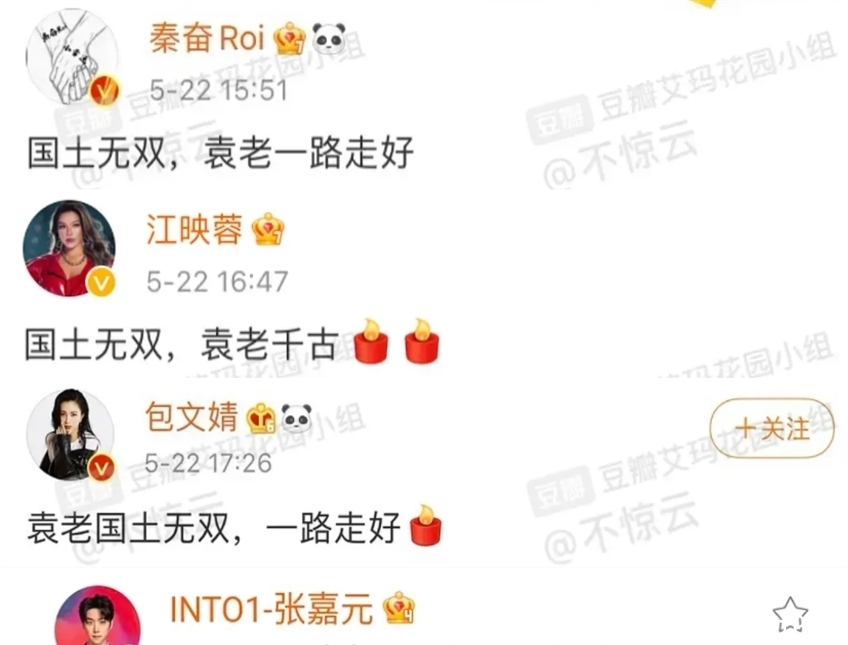 袁老 袁隆平去世后,井柏然虞书欣上热搜被骂,为了流量没底线?