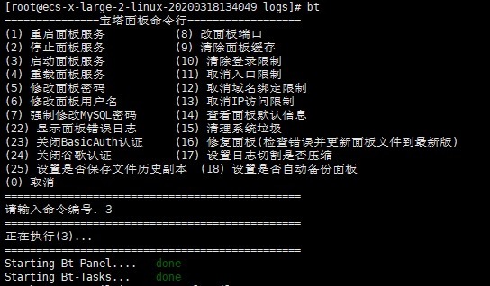 宝塔面板删除系统收集服务器信息的记录日志 – IP、操作记录、浏览器信息等