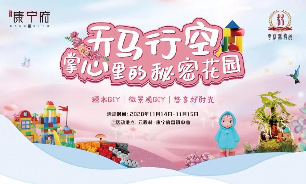 乐趣|11月14日-15日,云程林康宁府邀您体验DIY的乐趣!