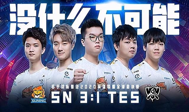 再次|SN淘汰TES，与DWG决战于魔都之巅！我们要再次感谢苏小落