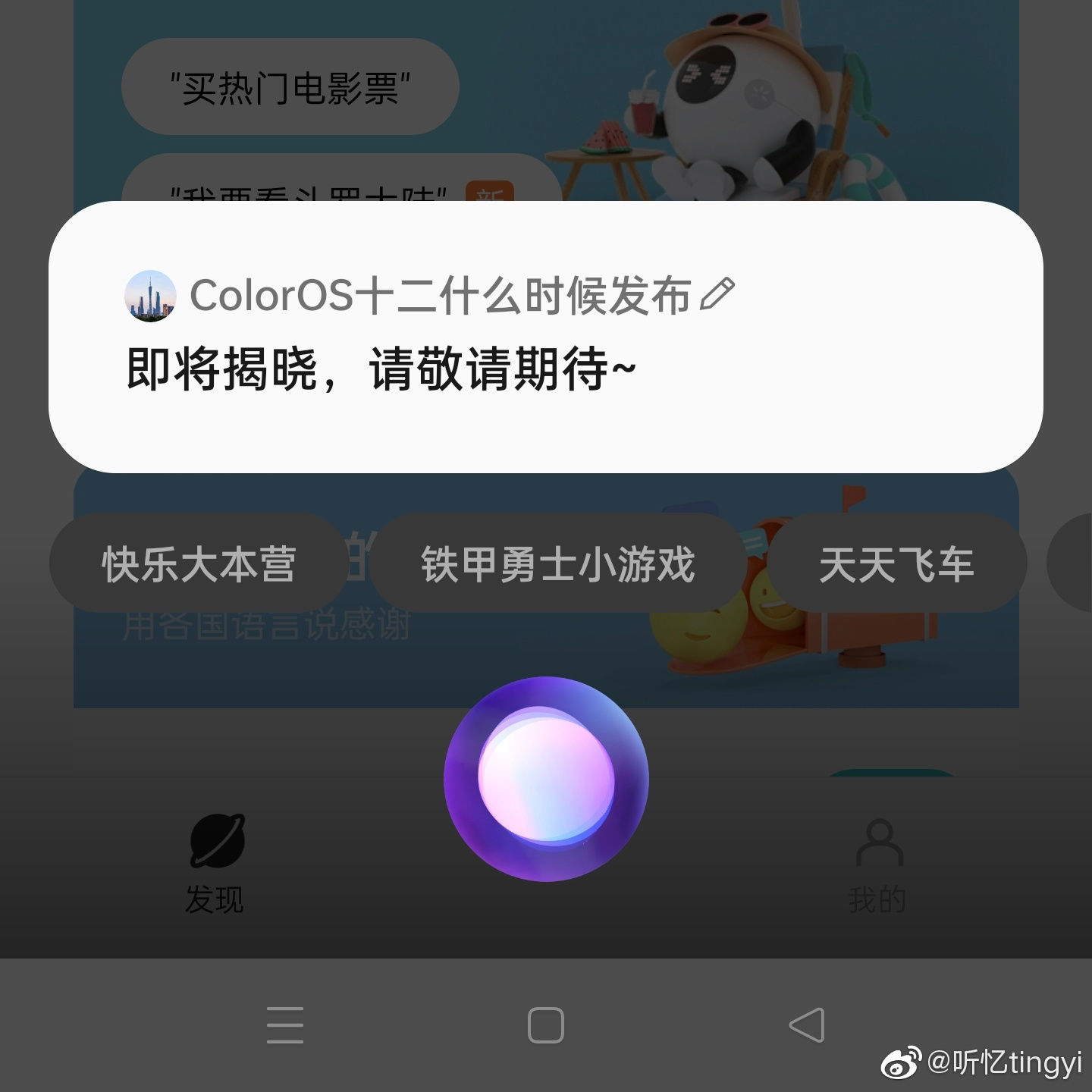 color|OPPO 智能助理透露：ColorOS 12 将于 9 月 13 日下午 3 点发布