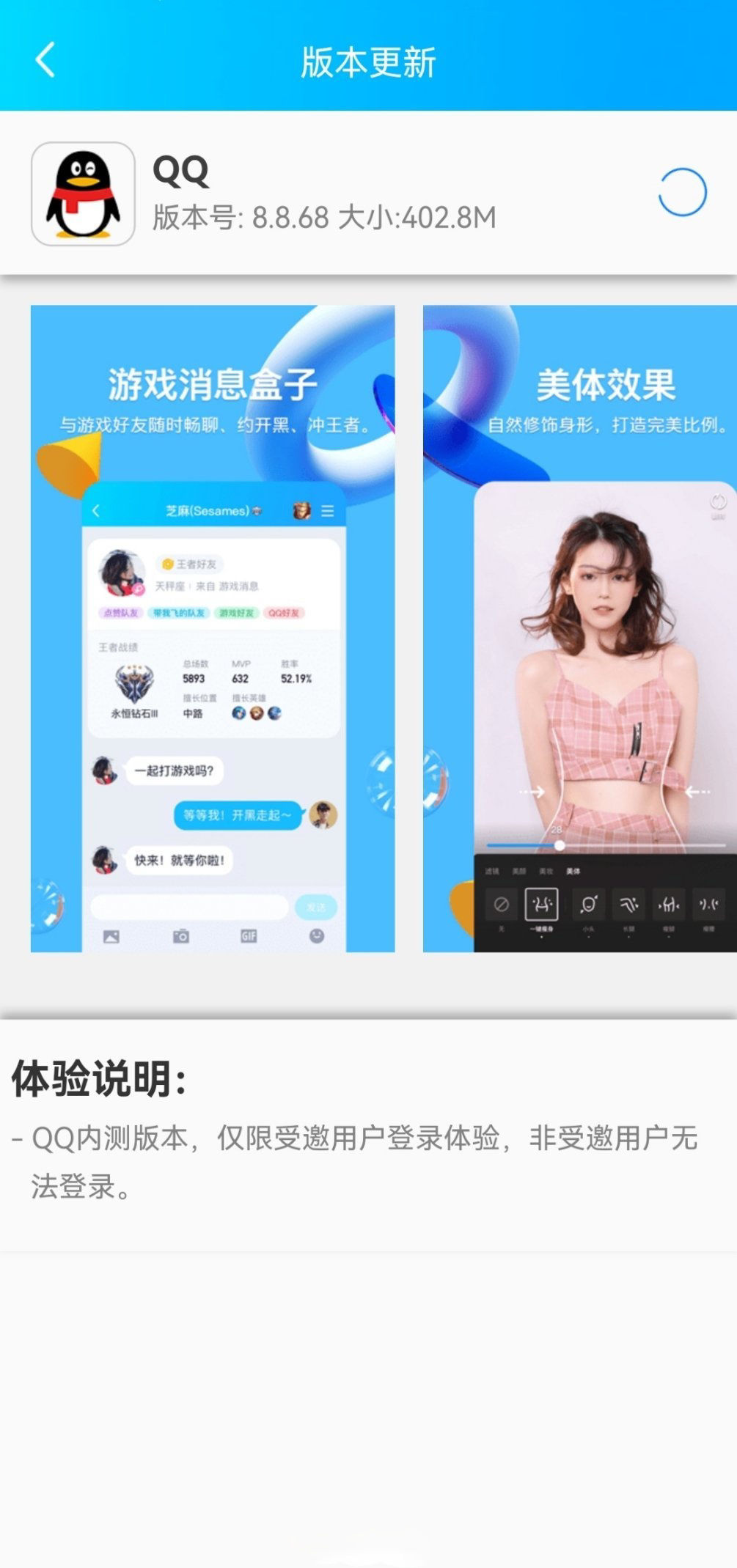 小窝|腾讯手机QQ 8.8.68版内测超级QQ秀