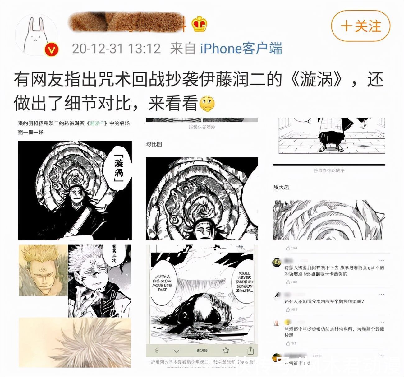 动画电影|《咒术回战》半夜上热搜，是第二季还是塌房？网友：没事别买热搜