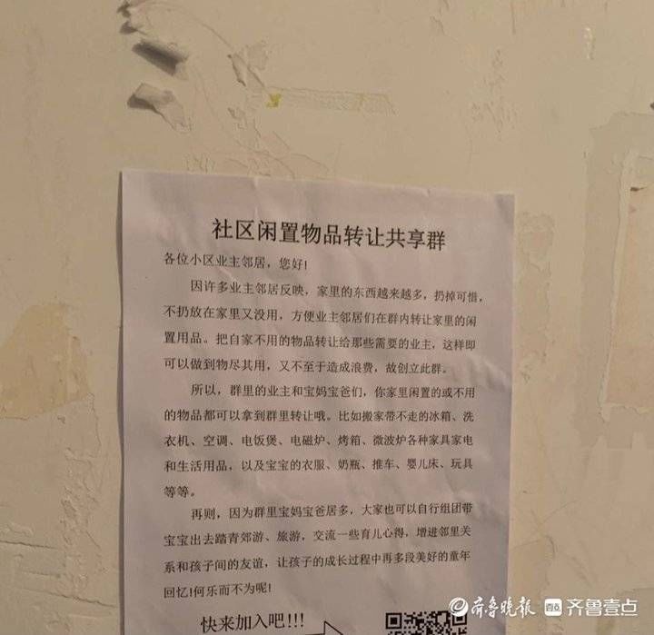 社区闲置物品转让群火爆，80后宝妈发起仨月就有2000人加入