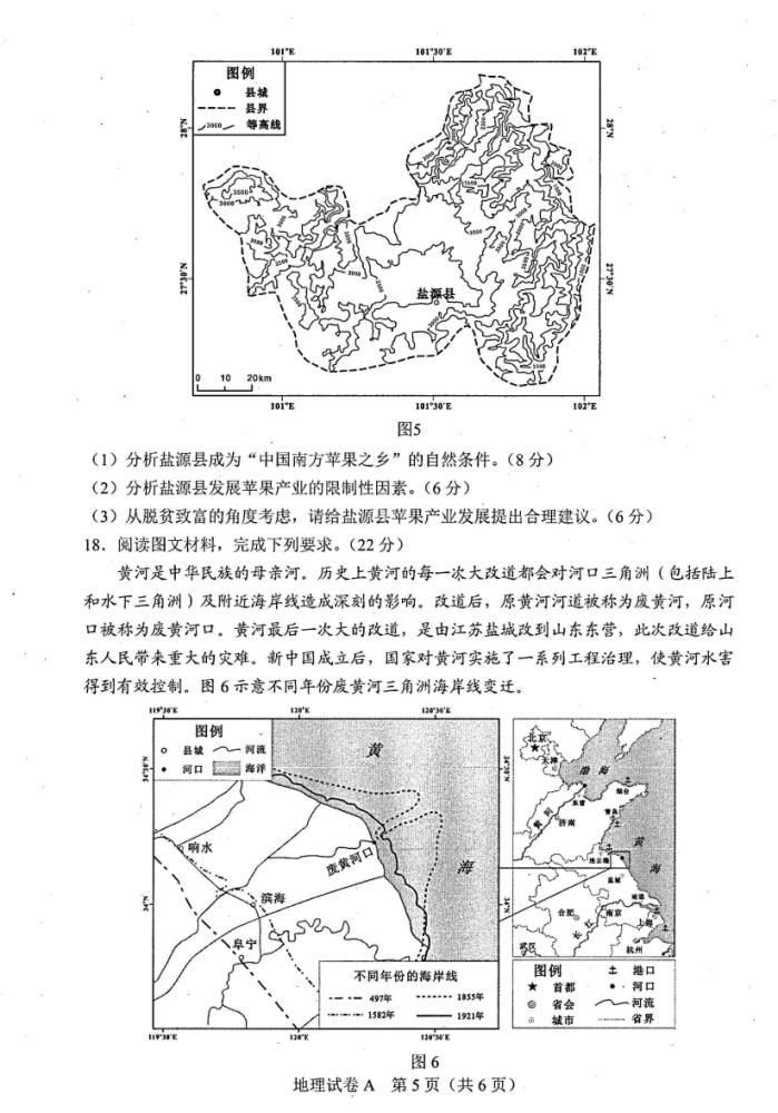 八省八套地理卷和答案来了！八省联考！