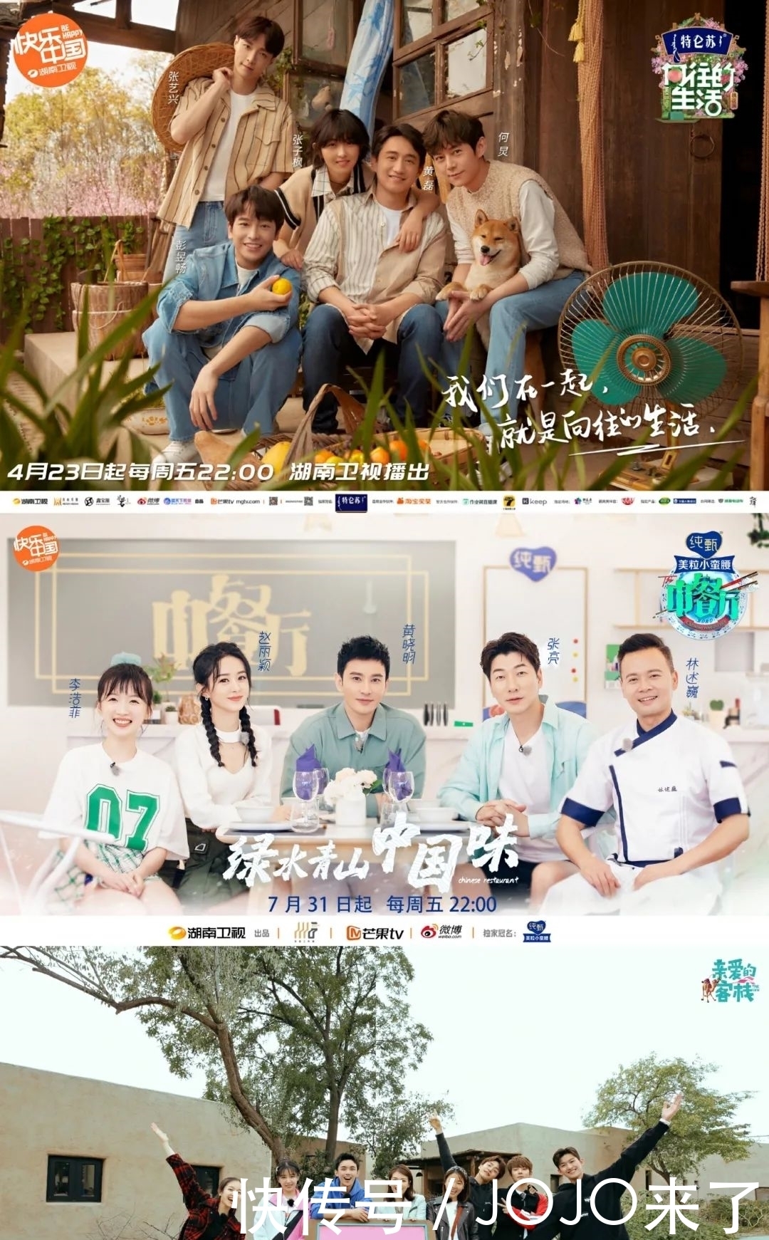 节目 向往的生活,让植入毁了一半