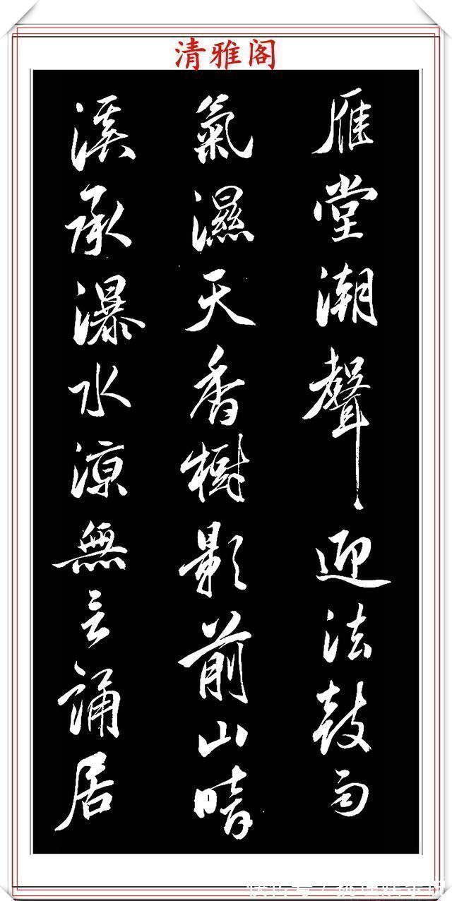 朱自恒$清代书法大家查升,行书碑帖拓本欣赏,字体筋骨老健,行云流水