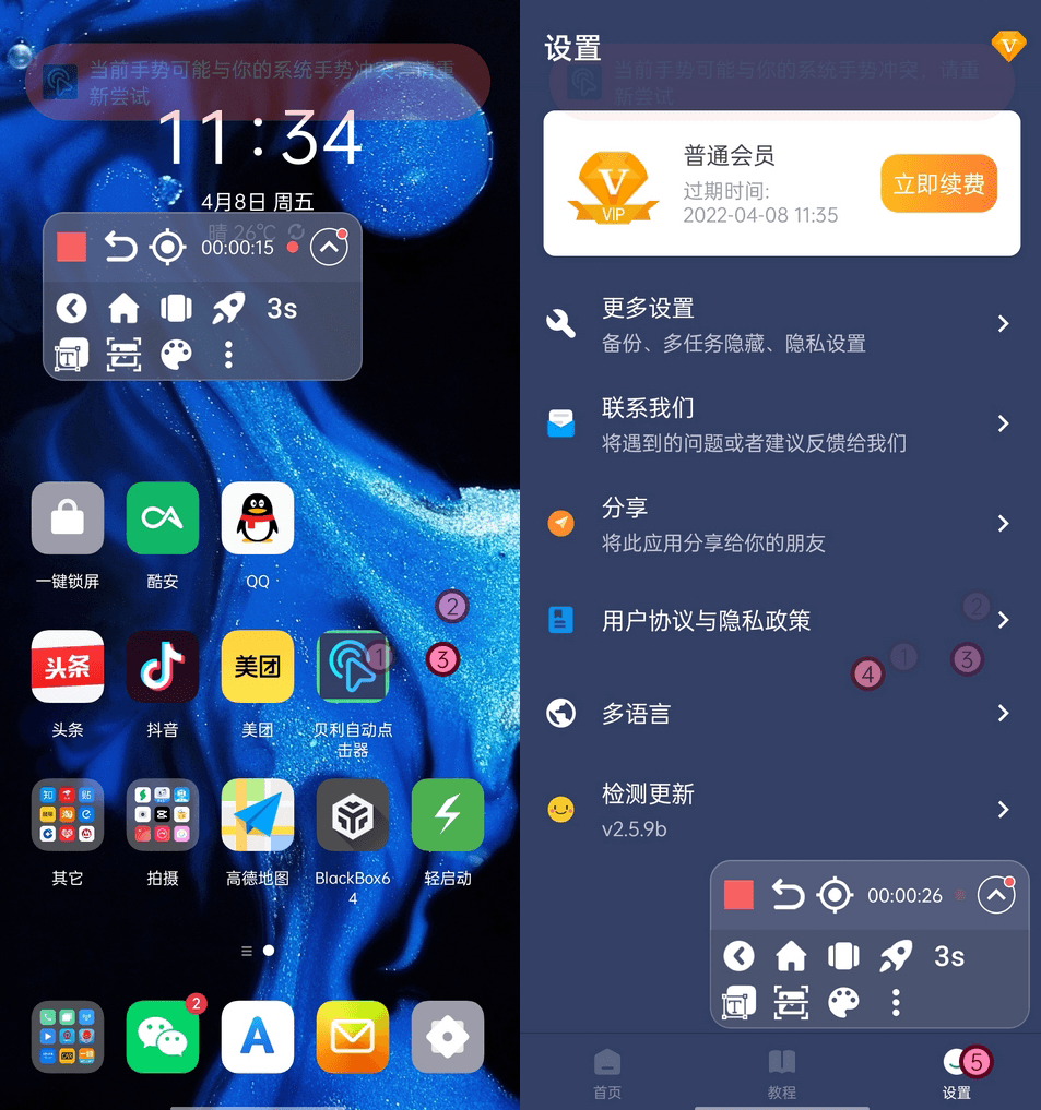 贝利自动点击器_v2.6.1c去广告解锁VIP会员版-无痕哥