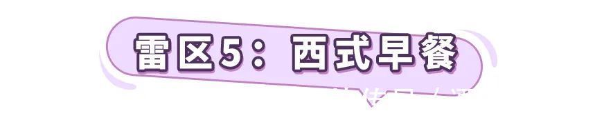 发胖|居家瘦谭小军：这5种发胖早餐，里面都是油，别再吃了！