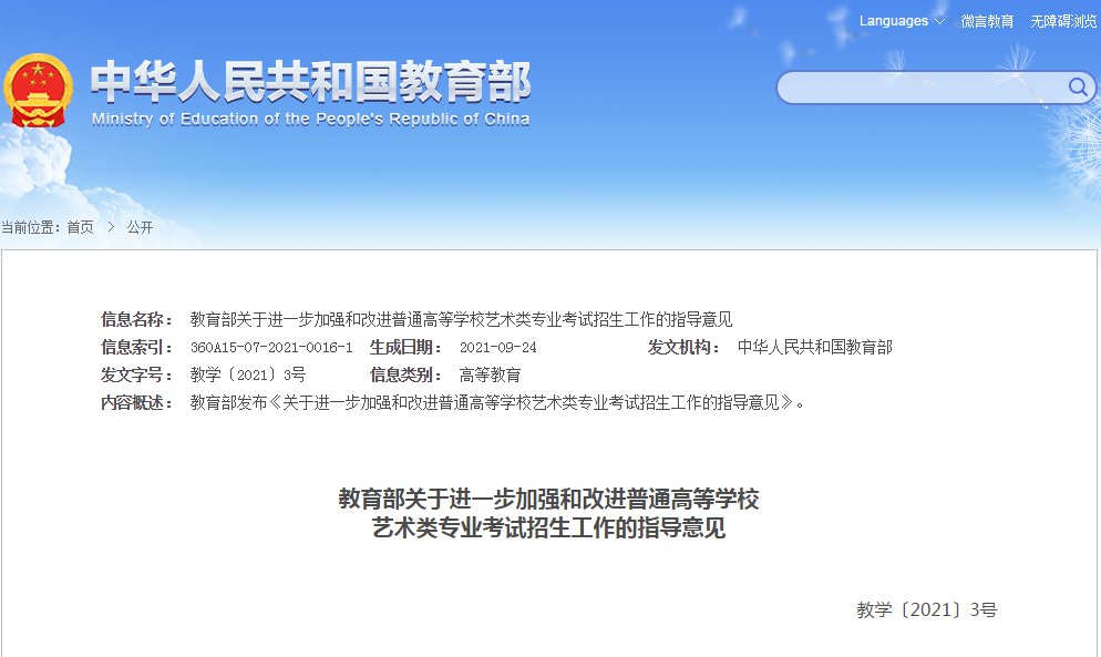 成绩|艺考改革最新政策来了！2024年起不再跨省设置校考考点，实行分类录取，高校高水平艺术团只从在校生遴选