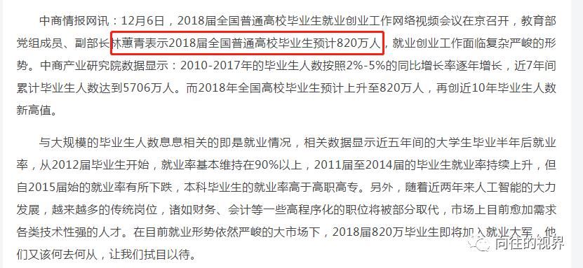 工作网络视|2018-2020高校毕业生总规模有多少？