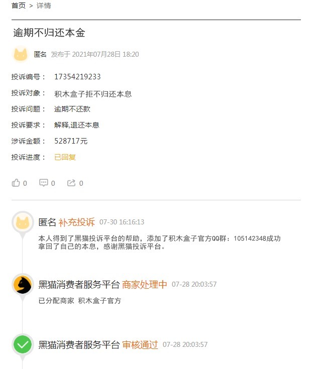 盒子|积木盒子“最新”兑付已经转型问题。