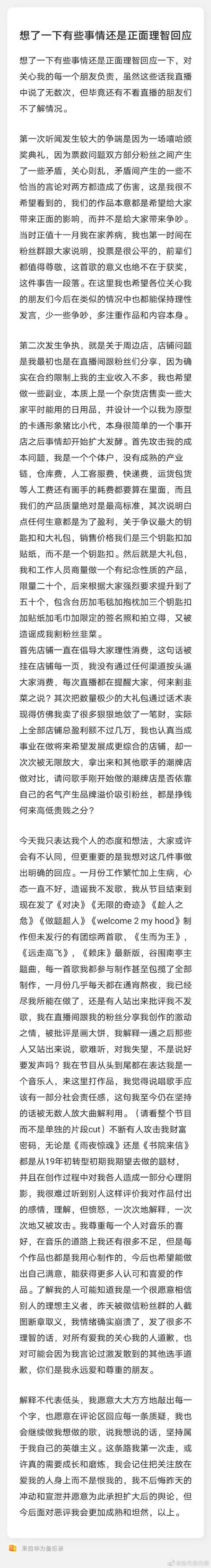 被指卖周边割韭菜、碰瓷光光 法老 杨和苏，圣代遭遇脱粉回踩