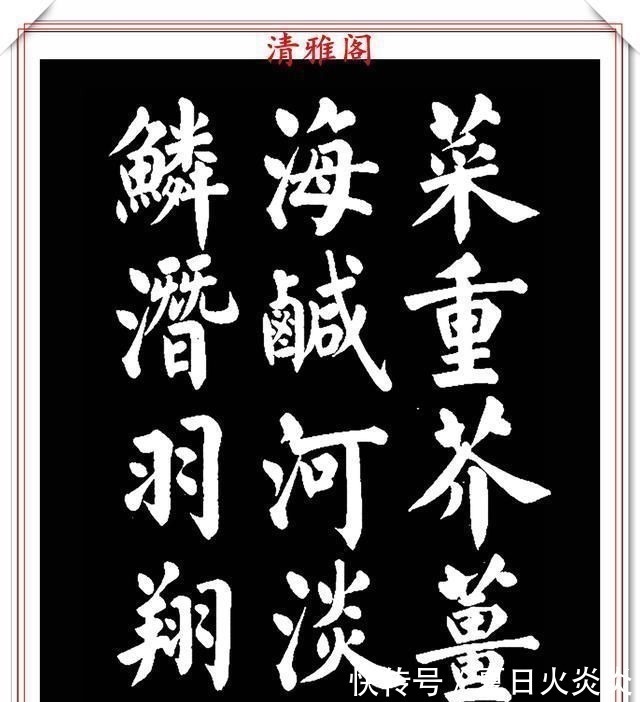 兰斯馨&著名书法家王玉宽,26年前创作的颜体楷书字帖,精品千字文上部