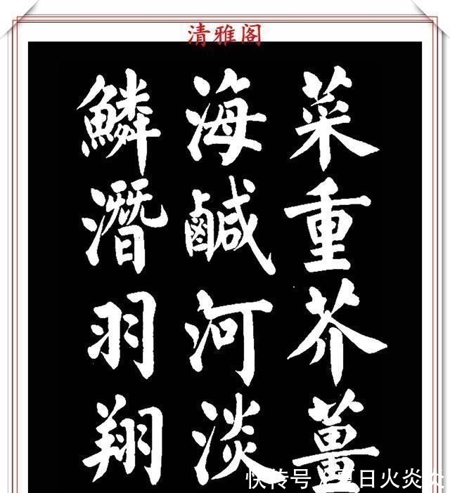 兰斯馨&著名书法家王玉宽，26年前创作的颜体楷书字帖，精品千字文上部