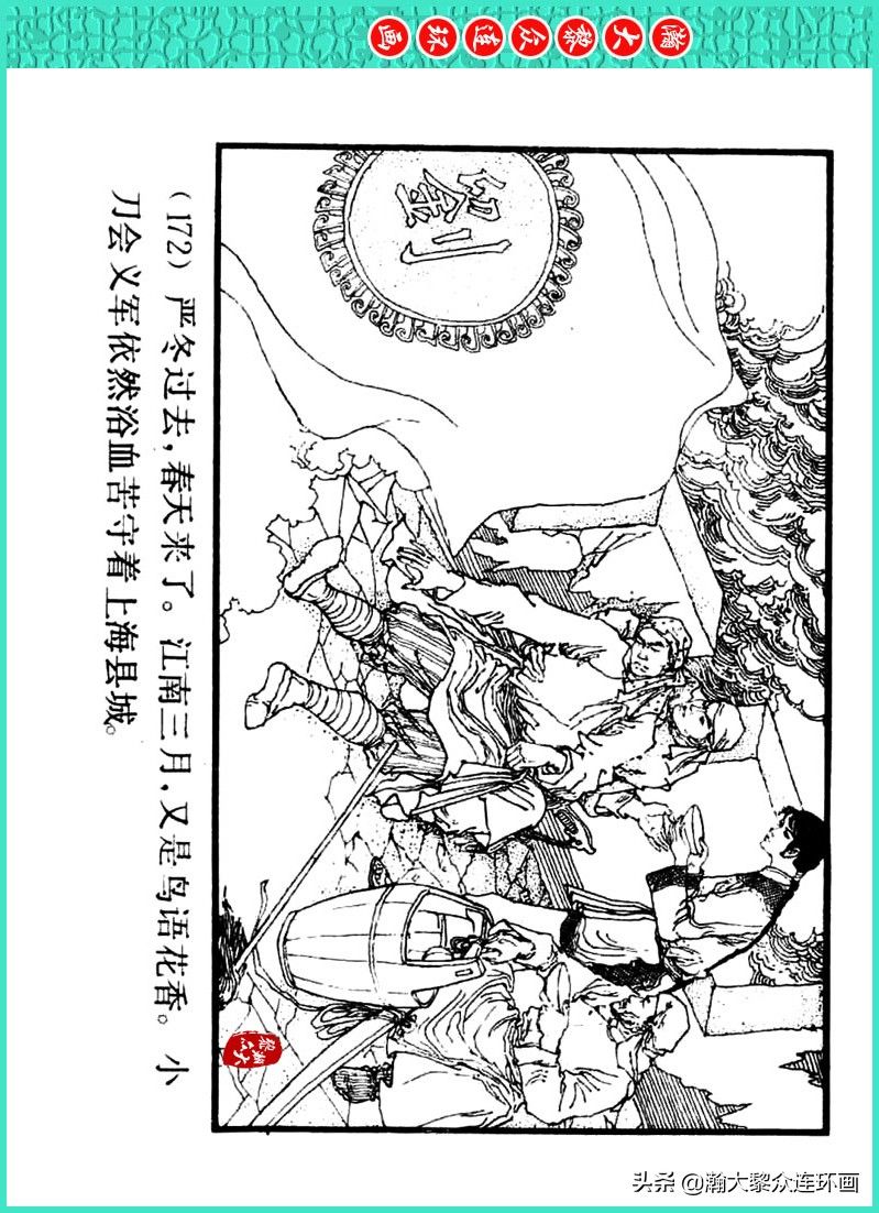 丹青恨|瀚大黎众｜上人美版著名画家传奇色彩连环画《丹青恨》李绍然绘画
