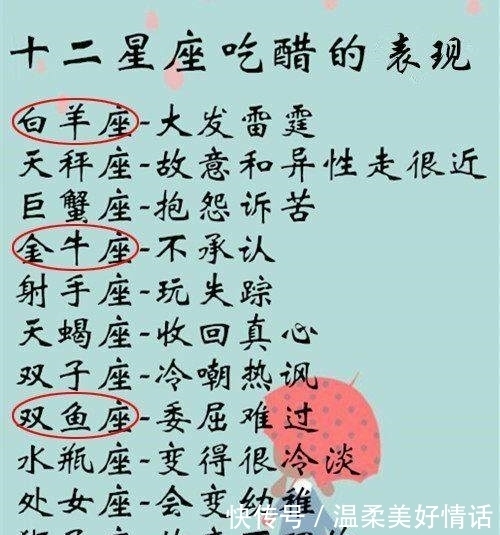 十二星座吃醋是什么样子 每日头条