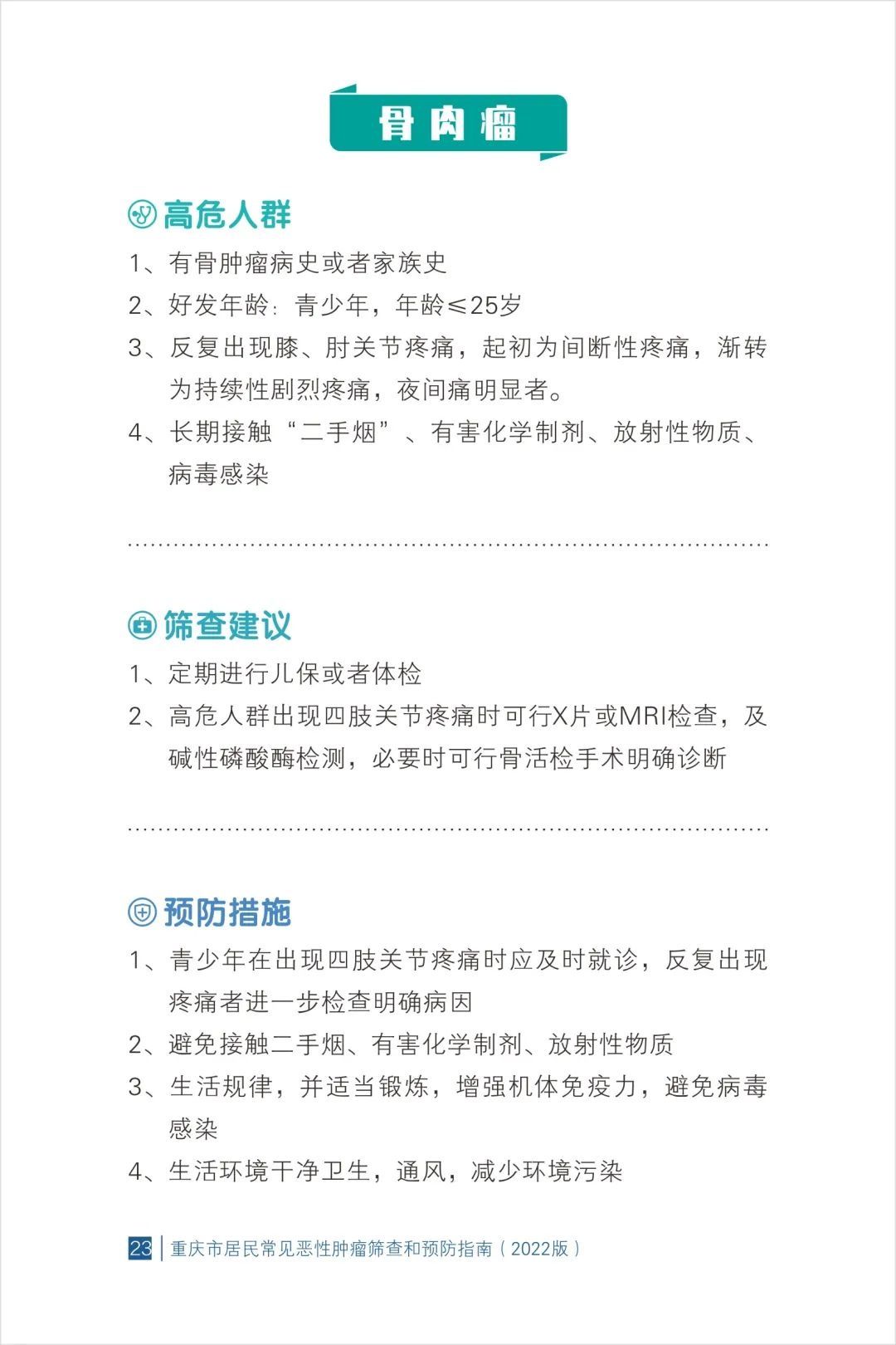 丛书|25种常见癌症如何防治？10条建议请收藏