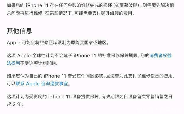 小部分iPhone11|iPhone11用户注意！苹果发布免费换屏计划