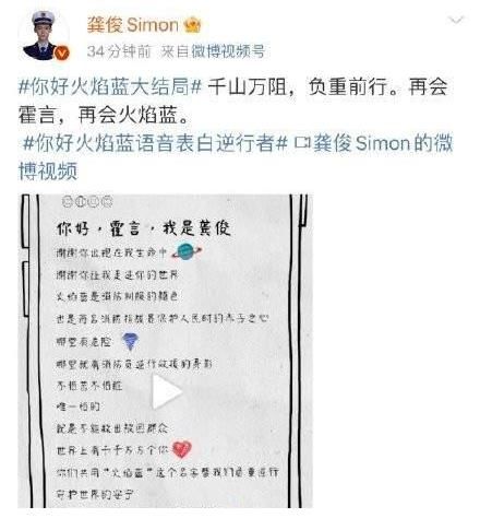 你好，火焰蓝|龚俊原声告别霍言，仪式感满满，网友：每个角色他都是认真对待！