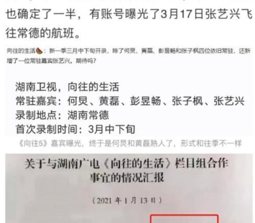 快乐大本营|曝《向往5》出现大变动，张艺兴确认加盟，但黄磊由他接替