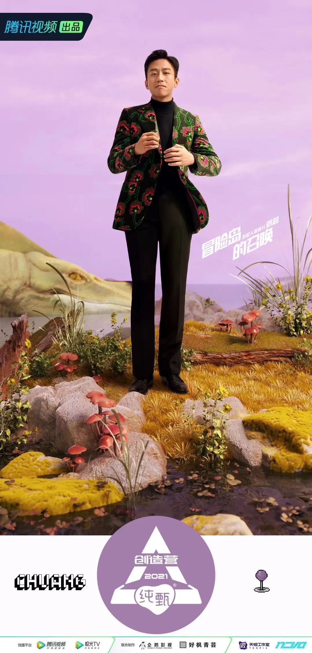 百变大咖秀|每日视听|央视网络春晚官宣,《创造营2021》官宣发起人团阵容