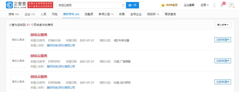 云托管|腾讯注册“微信云服务”商标