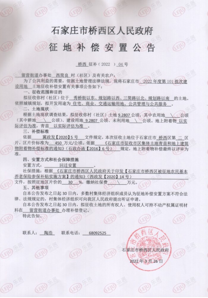 桥西拟征收十里尹村、西简良约355亩地开发住宅等|征地速报| 西简良