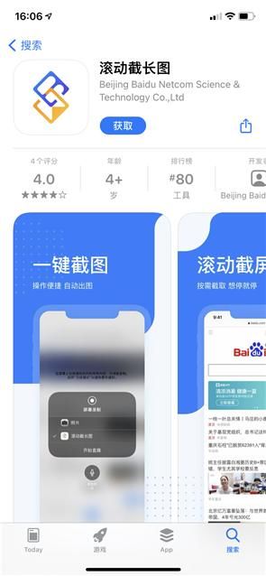 成长|百度发布滚动截图APP：支持一键生成长截图