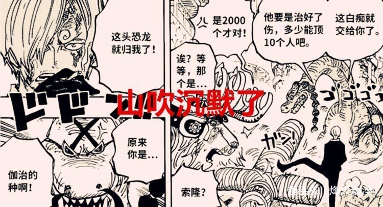 世界第一|海贼王1033话:索吹过年,山吹沉默,鹰吹压抑,路吹集体兴奋