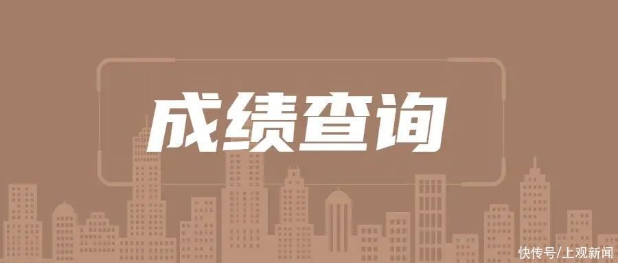 祝成功上岸！SUFE2021年硕士初试成绩26日8时公布