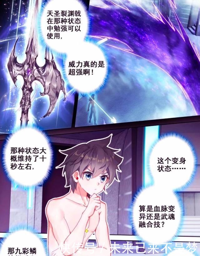 终极斗罗长发蓝轩宇像极了唐舞麟,樱落红和舞长空穿情侣睡衣