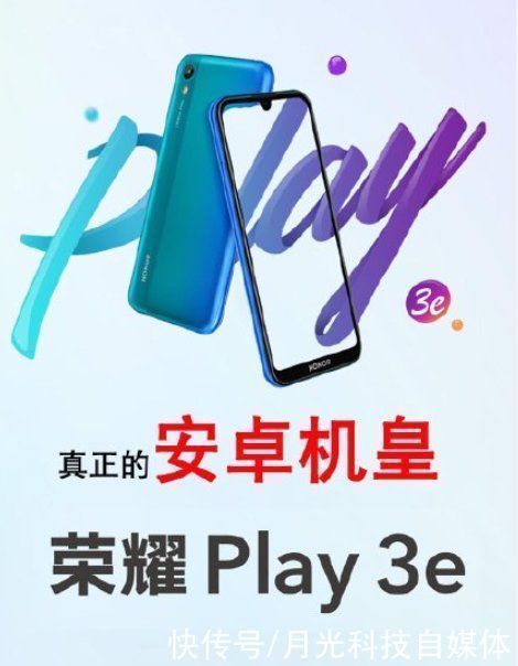 机皇|机皇还是“圾皇”，荣耀Play新机下个月发布，全系标配超级快充