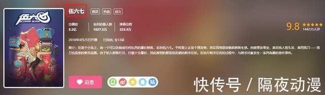 阿婆|连“名字”也保不住的《刺客伍六七》,却席卷了全球190多个地区