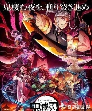 炎柱|《鬼灭之刃》新番开播 大哥回来了