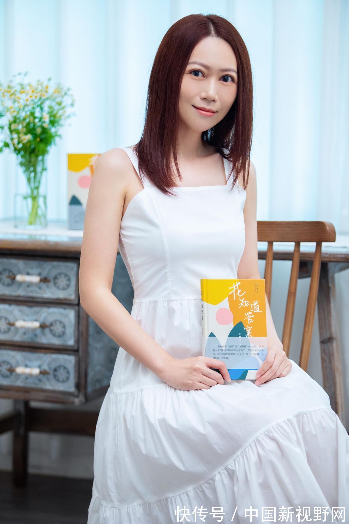 莞香|青年女作家许晓雯再出新诗集!《花知道答案》近日出版发行