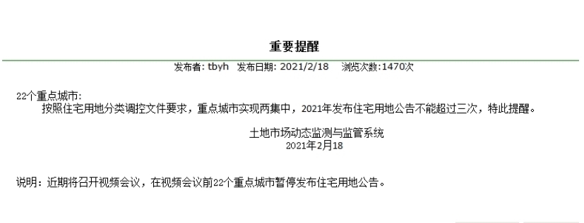 用地|2021沈阳第三次“集中土拍”来了?!