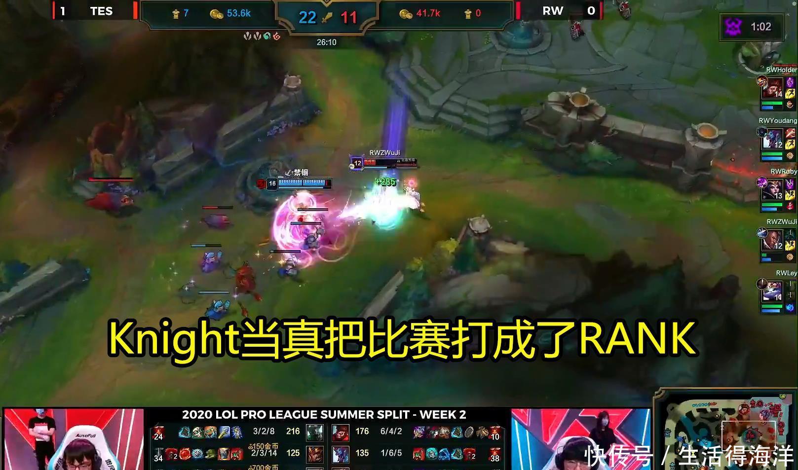 比赛|TES20碾压RW拿下赛季首胜!Knight当真是把比赛杀成了RANK!