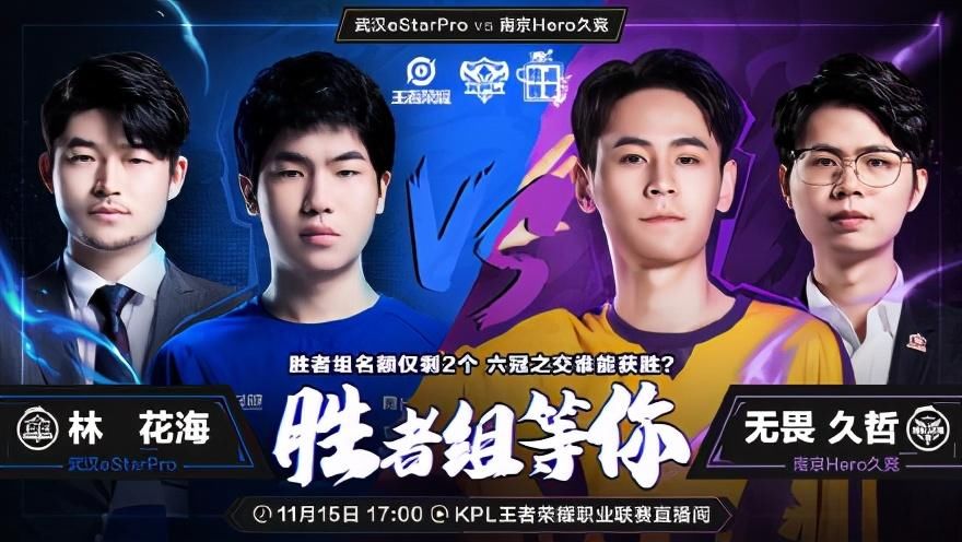 看点|王者荣耀：eStar迎战Hero久竞，有三大看点！先睹为快