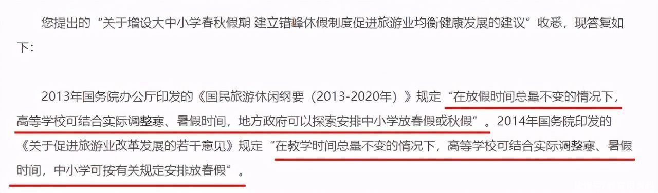 人大代表|大中小学将迎来新假期？教育部回应，网友：这也太幸福了