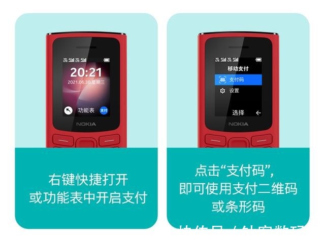 功能机|爷青回！功能机诺基亚105系列焕发第二春，支持4G和支付宝功能