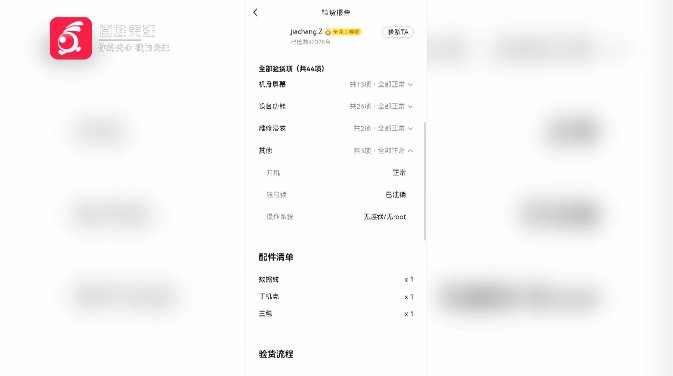 客服|贵阳小伙在这个平台买苹果手机，刚用两天变“板砖”！