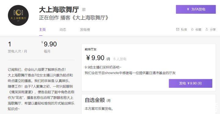 傅文佩|我做踝部播客这些天：没有商务，没有公司，赚钱纯靠意外之财
