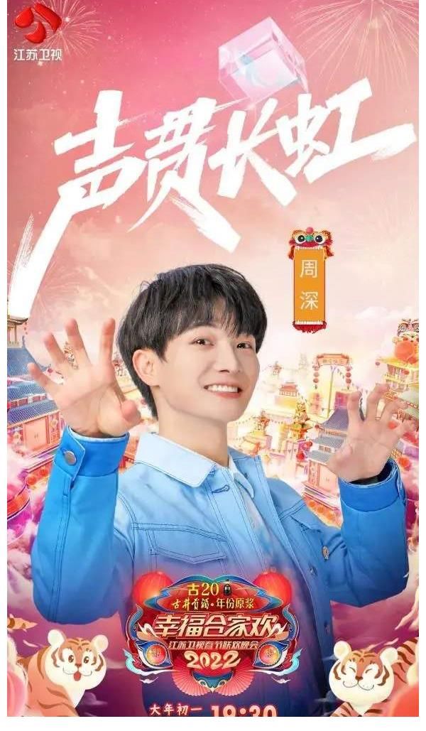 江苏卫视春晚首波阵容预告(上)周深加盟,摩登兄弟刘宇宁再登场