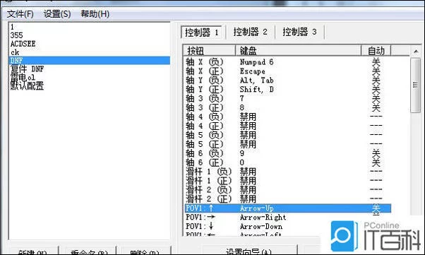 键盘 模拟 手柄